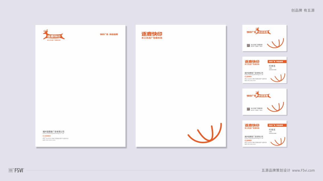 福州VI設(shè)計(jì),福州圖文廣告公司VI設(shè)計(jì)